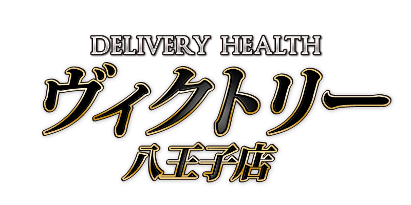 ヴィクトリー八王子店